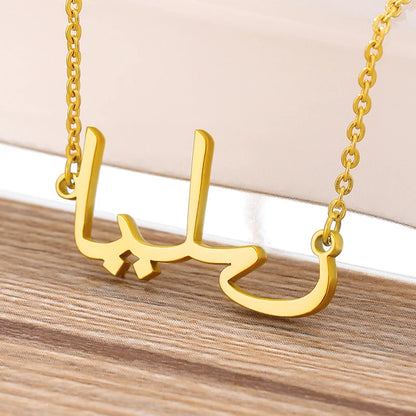 Personalised Arabic name pendant necklace on a gold-tone link chain