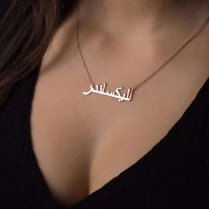 Personalised Arabic name pendant necklace on a gold-tone link chain