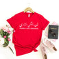 Join the Movement - Women Life Freedom T-Shirt | Iranian Persian Women's Rights Feminist Graphic Tee | Unisex Empowerment Top